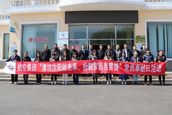 航空集團“清潔沈陽做表率、扮靚家園當雷鋒”黨員奉獻日活動紀實