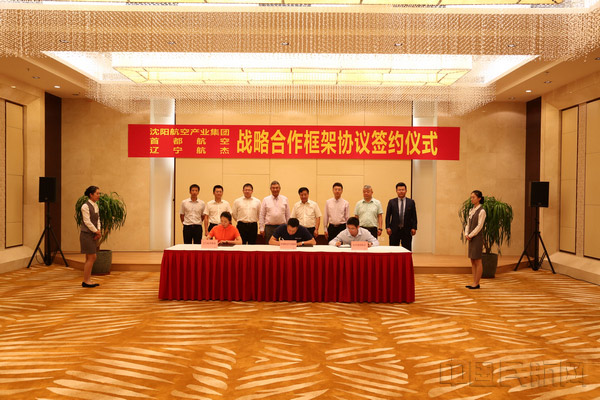 沈陽(yáng)航空產(chǎn)業(yè)集團(tuán)、首都航空、東北航空舉行戰(zhàn)略合作框架協(xié)議簽約儀式。