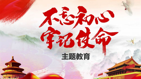 習(xí)近平在“不忘初心、牢記使命”主題教育總結(jié)大會(huì)上的講話