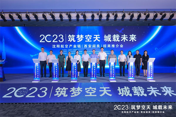 引智賦能 錨定千億級(jí)“藍(lán)天賽道”｜沈陽(yáng)航空產(chǎn)業(yè)鏈（西安閻良）招商推介會(huì)隆重召開(kāi)