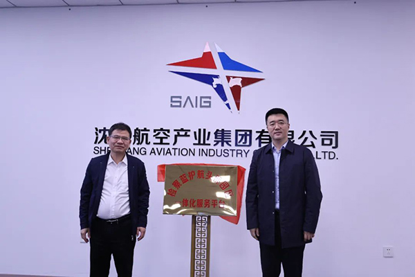 檢察機關“檢察藍護航頭部園區(qū)”一體化服務平臺入駐頭部企業(yè)產(chǎn)業(yè)園區(qū)揭牌儀式在沈陽航空產(chǎn)業(yè)園舉行